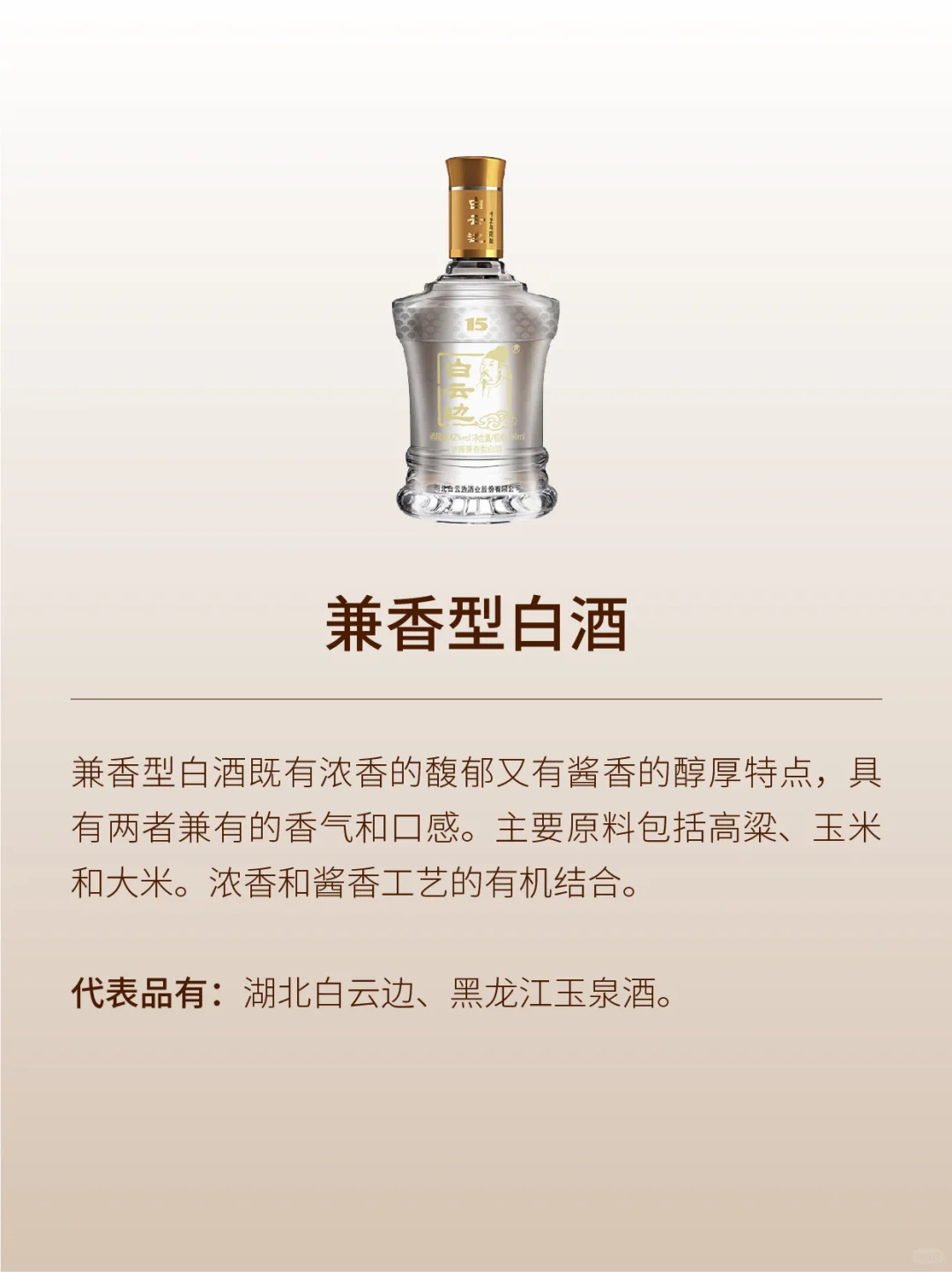 一图秒懂白酒十二大香型