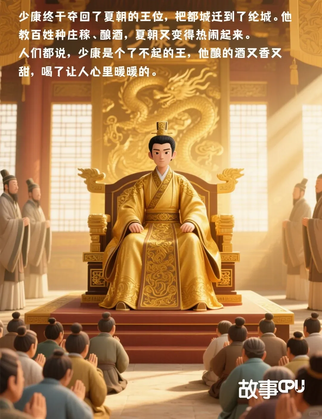 【历史人物启蒙】“酒神” 杜康的故事