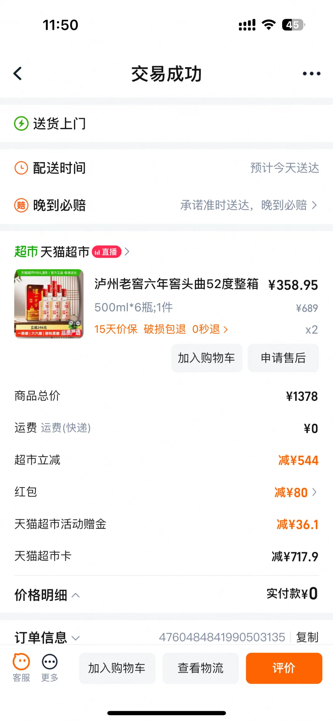 备婚日记～婚宴白酒的选择