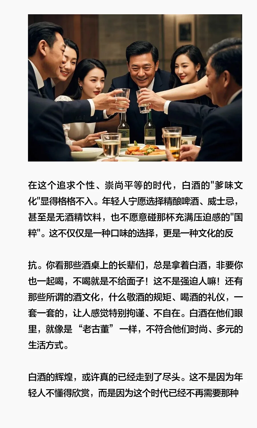白酒：爹味文化最后堡垒的倒塌