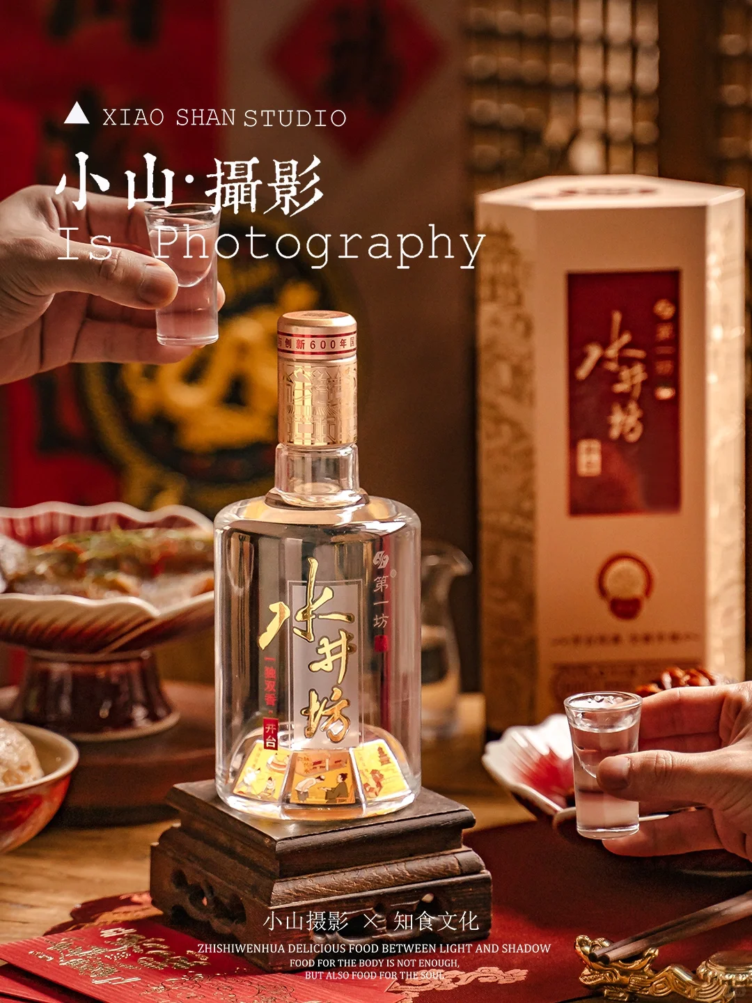 如何在新中式龙年场景里拍摄白酒？（附后期）