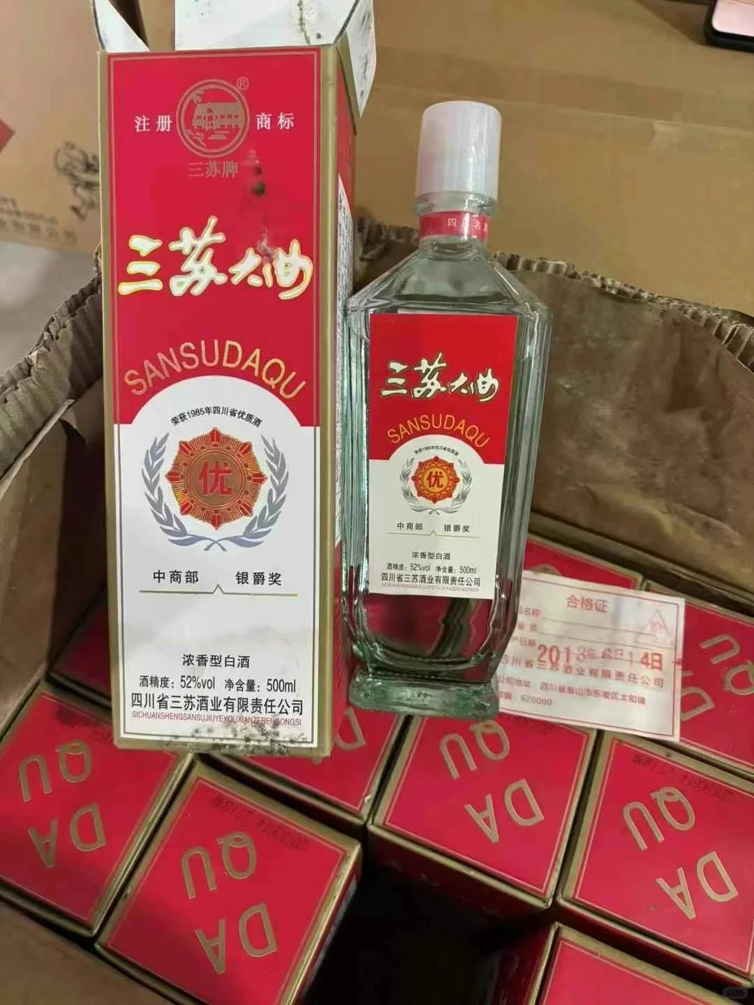 全网批发2013年四川三苏大曲