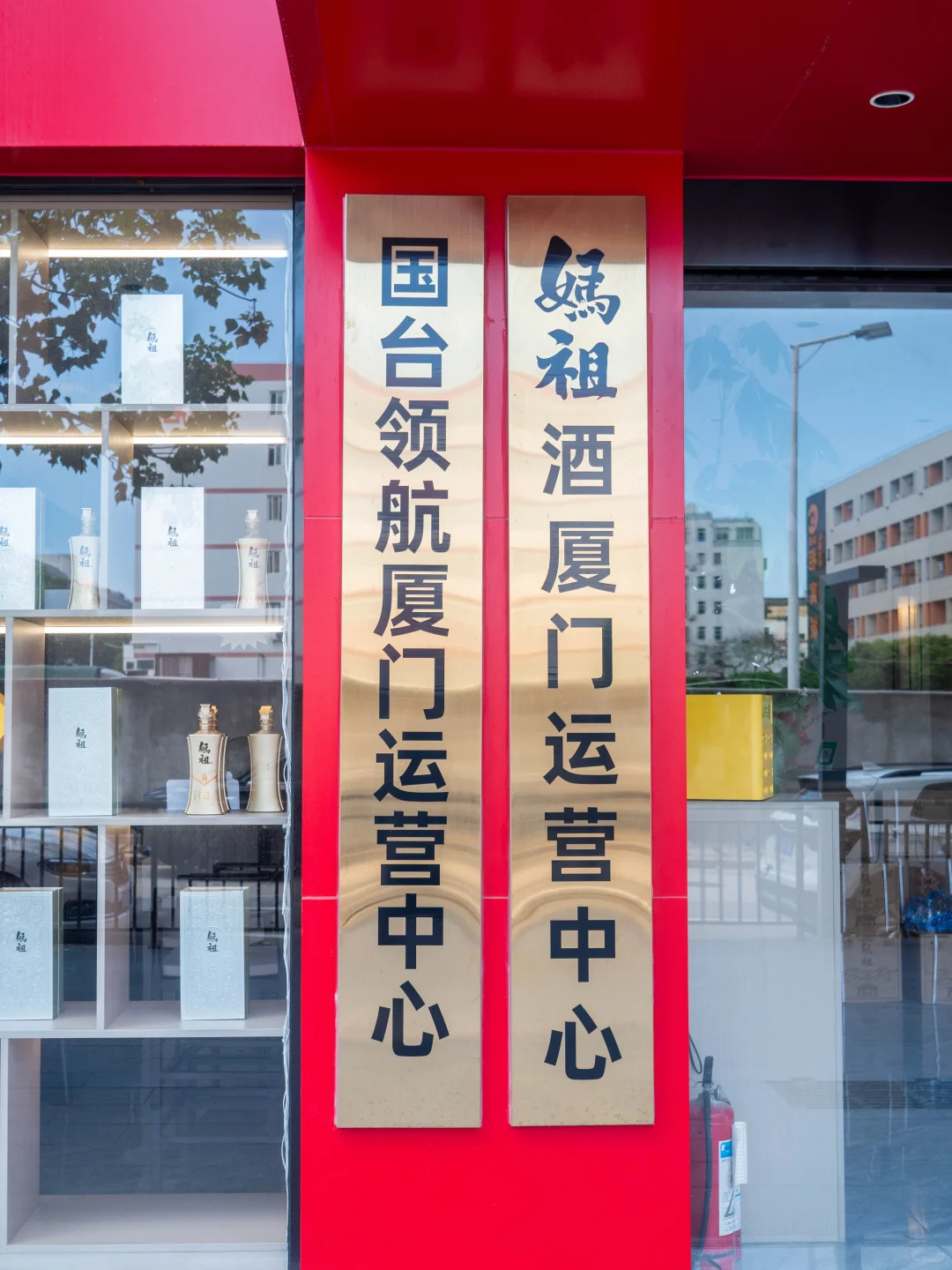 大国酱香·国台领航? |「妈祖酒」