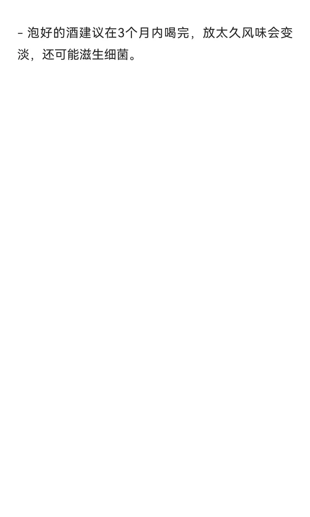 山楂泡酒：酸甜解腻还百搭，在家3步就能泡