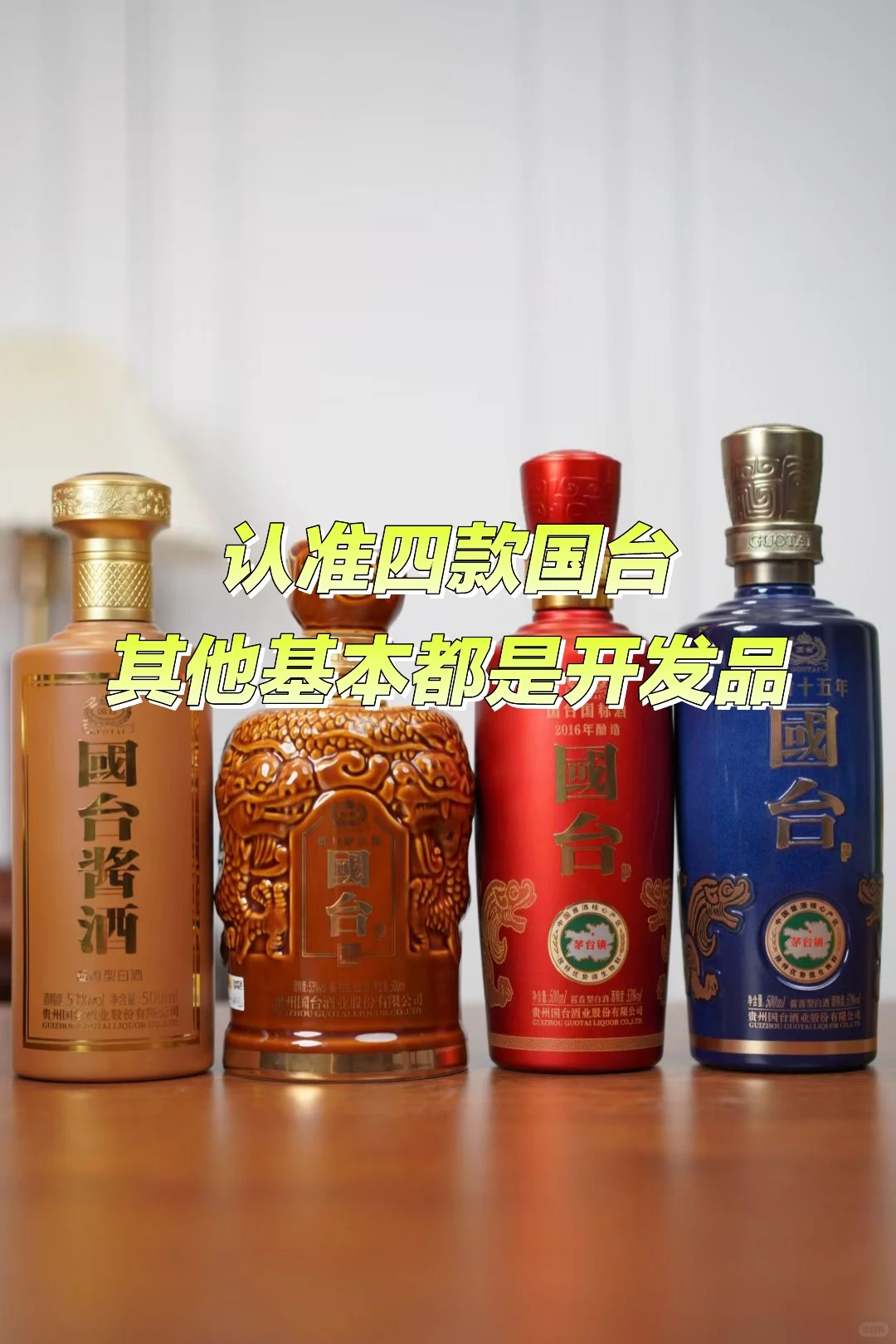 国台茅台钓鱼台，三台之一国台怎么选？