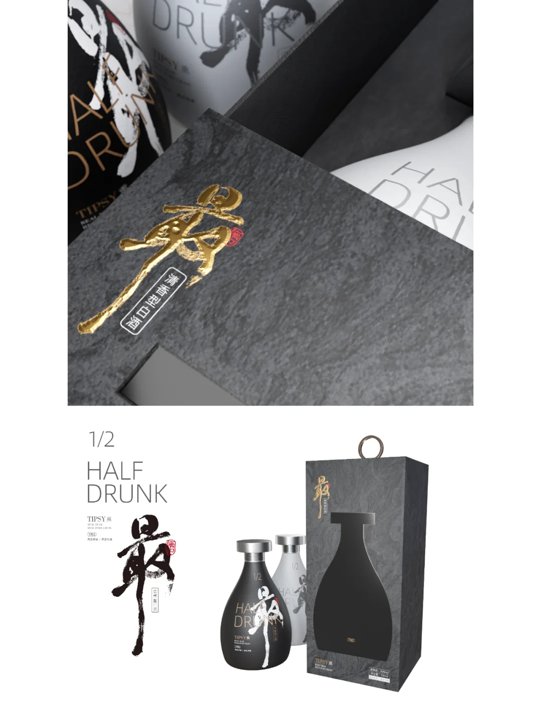 给一个白酒新品牌用设计讲故事