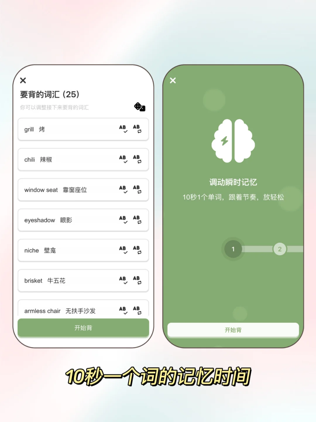 ?单词速记大法✨10秒记住一个词不是梦！?