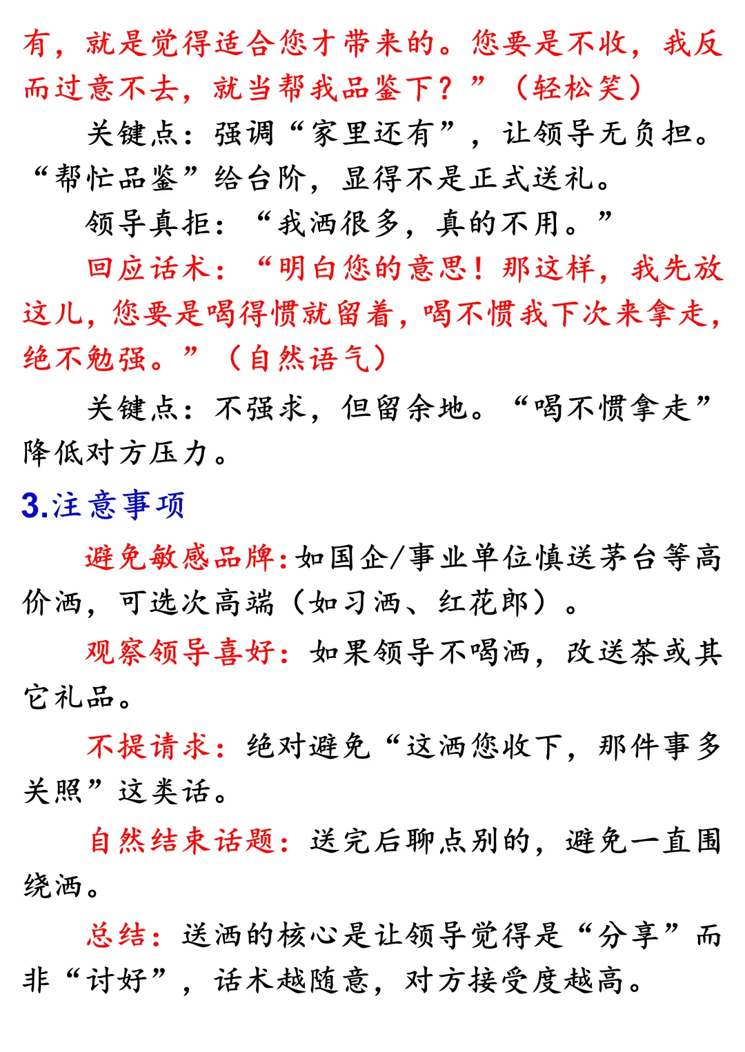 送礼话术篇5：给领导送洒怎么说话？