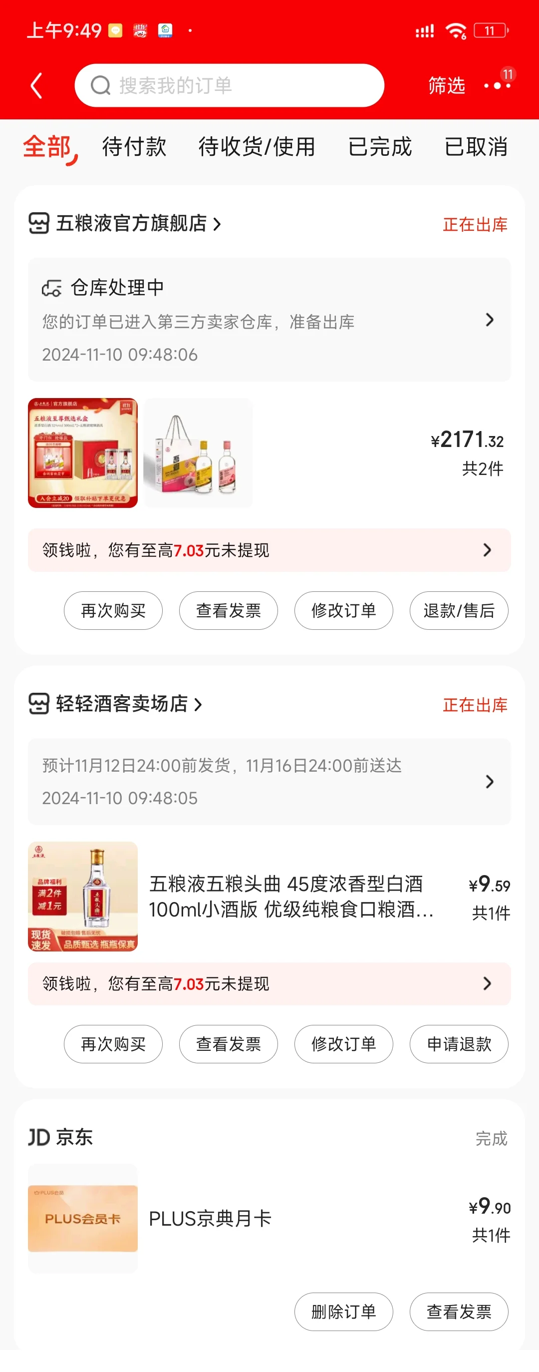 第一次买五粮液