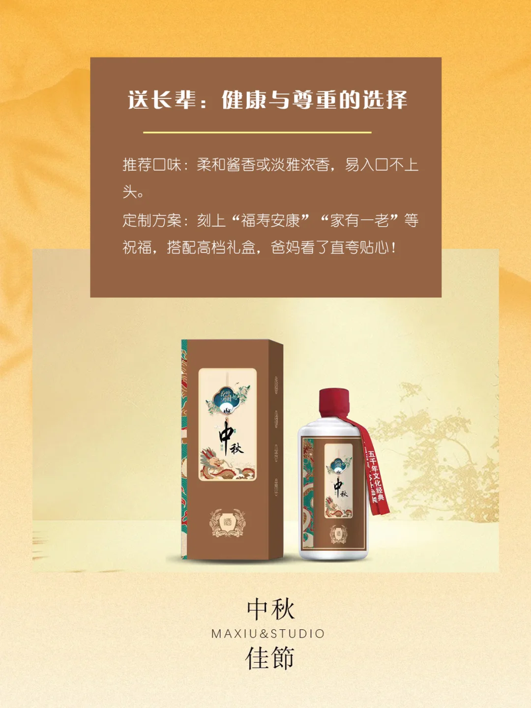 中秋送礼，这杯定制白酒，让团圆更有味！