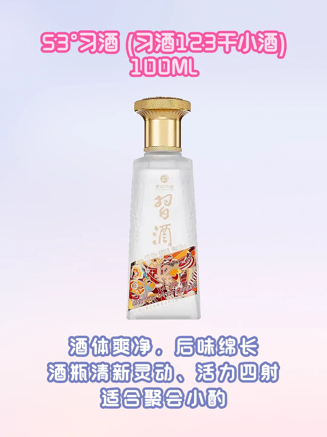 适合新手！入门白酒推荐！