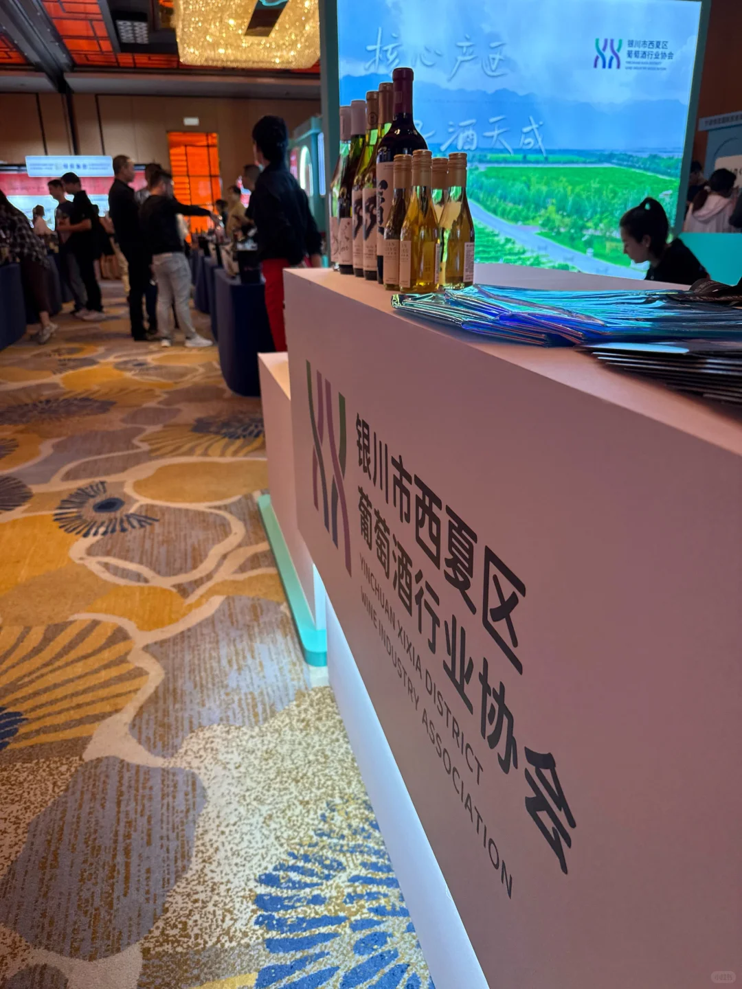 南京秋糖展西夏区葡萄酒协会