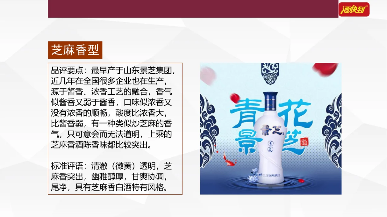 盘点白酒的十二大香型！