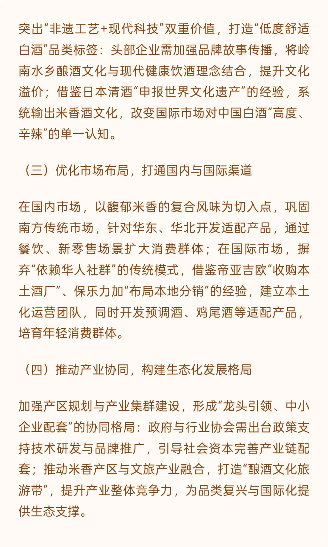 馥郁米香型白酒：破局传统香型格局，探索中