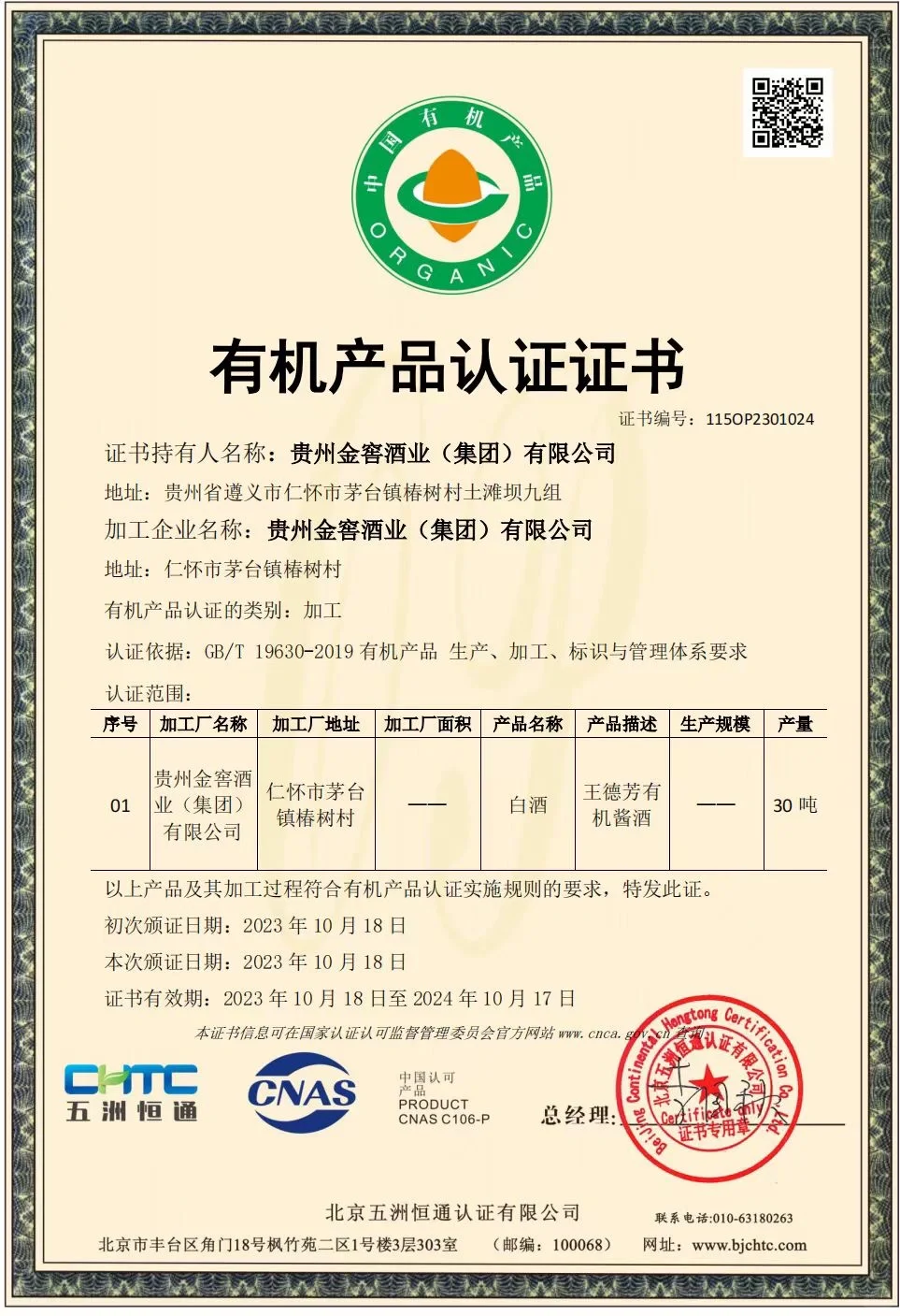 有机酱香酒了解下