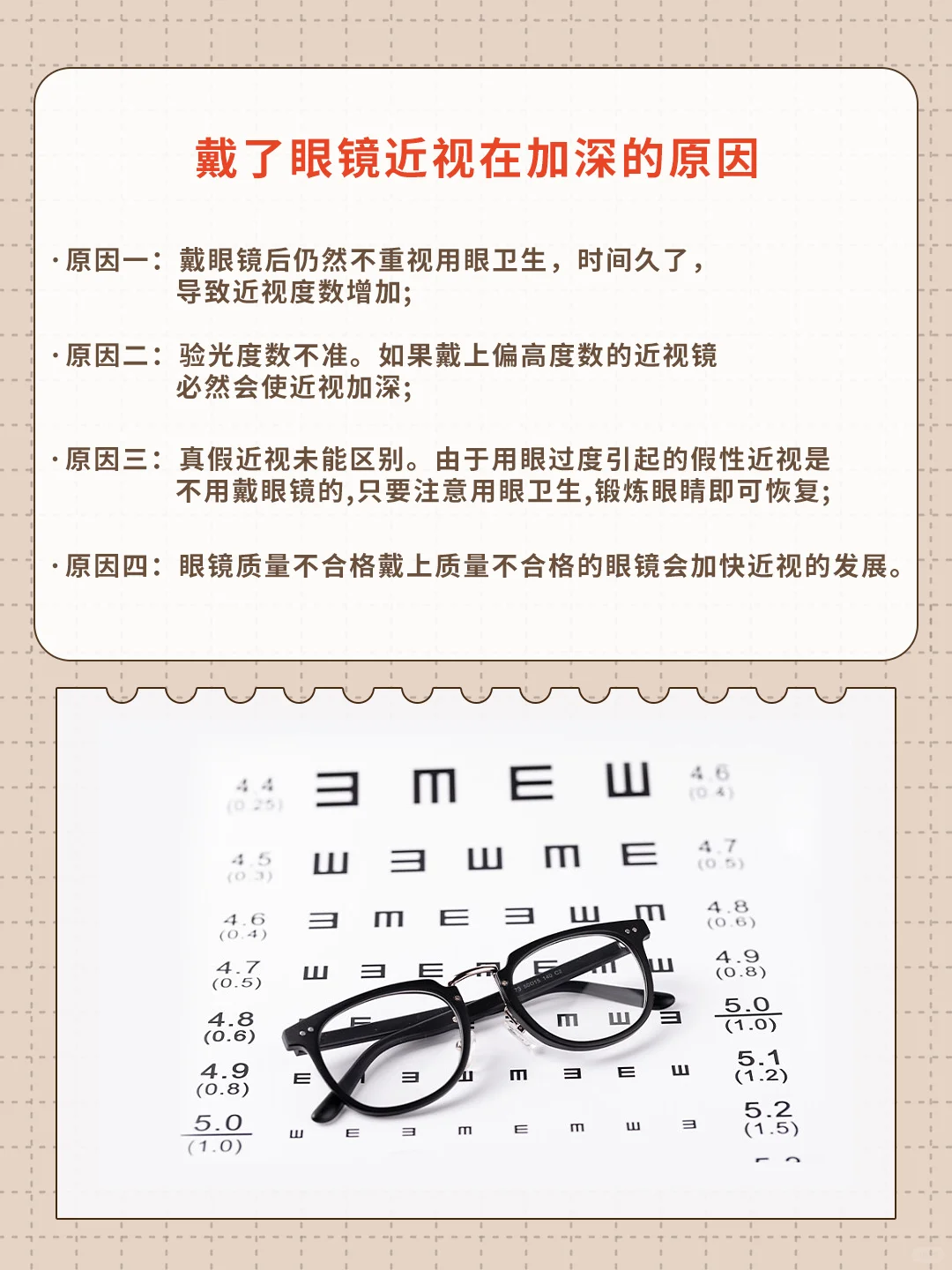 被骗！！戴眼镜让你度数越来越深