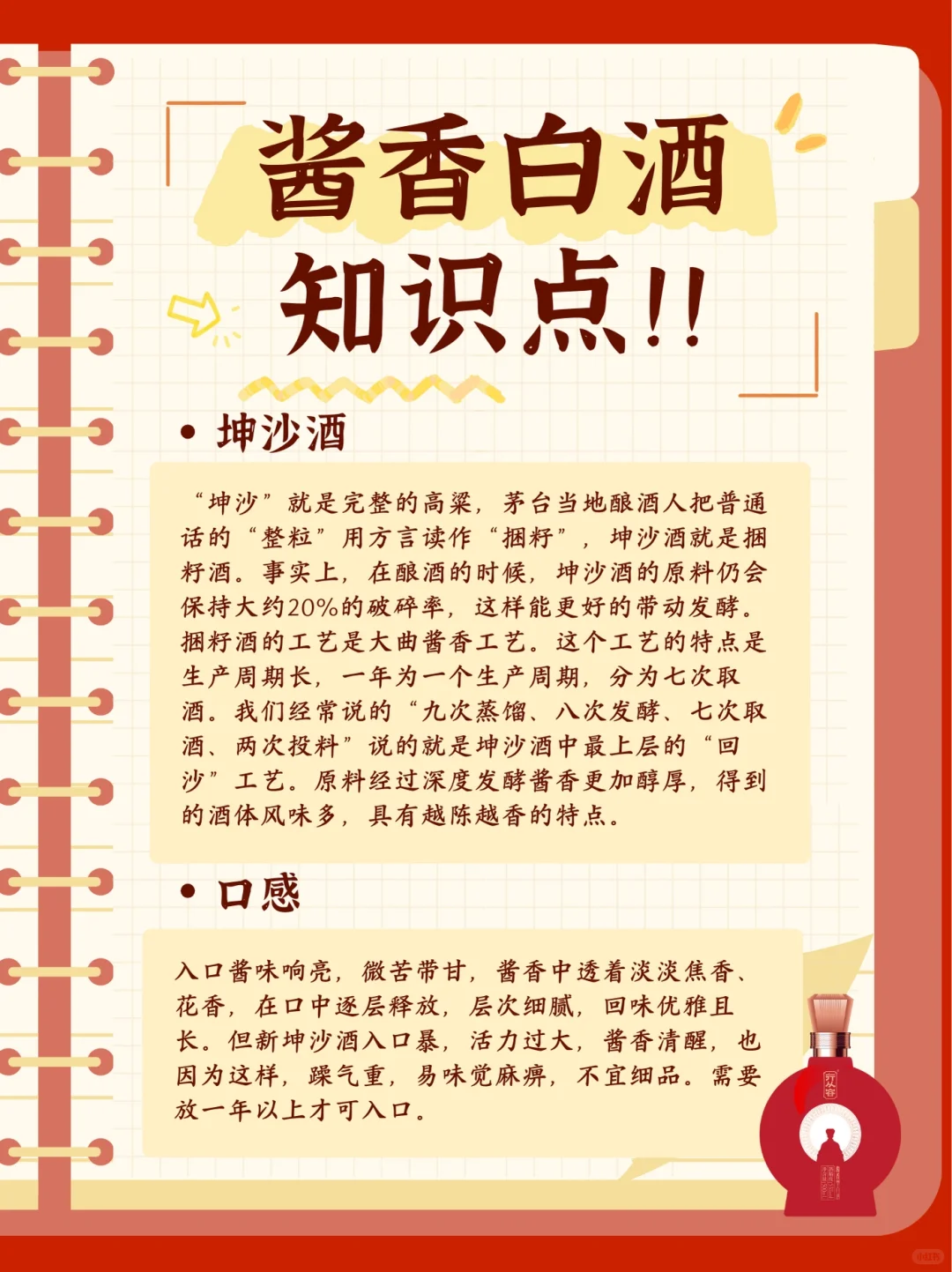 值得学习哦！酱酒工艺 坤沙、碎沙、翻沙酒