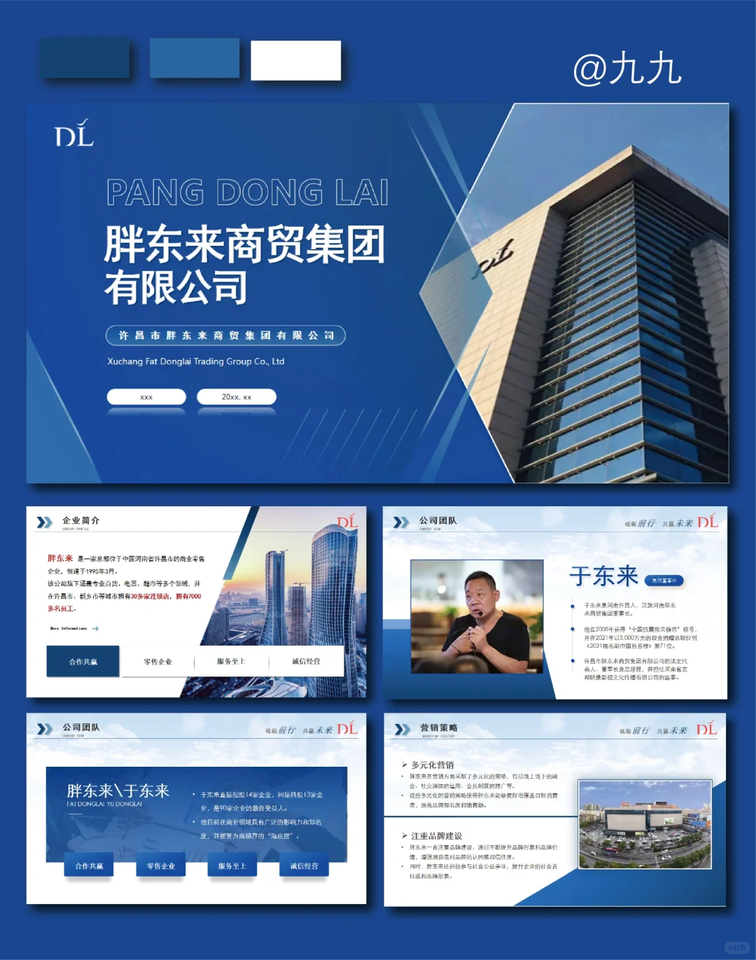 胖东来商贸集团有限公司分四个部分介绍~