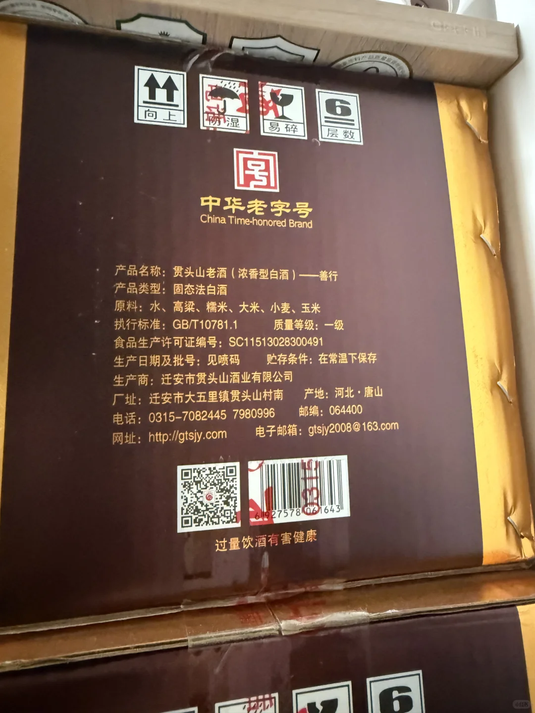 贯头山白酒便宜出