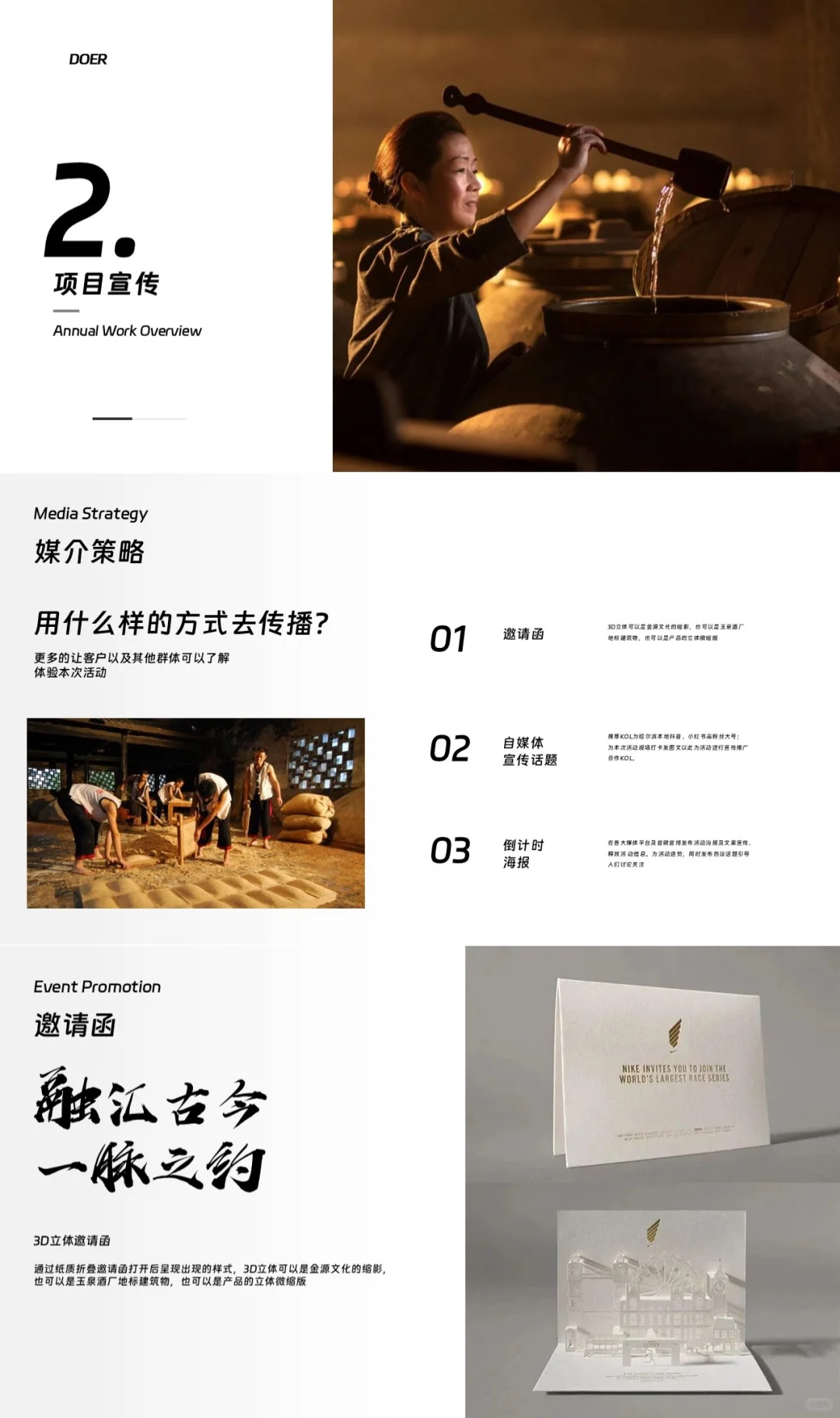 白酒品牌文化论坛暨酒王争霸赛活动策划方案