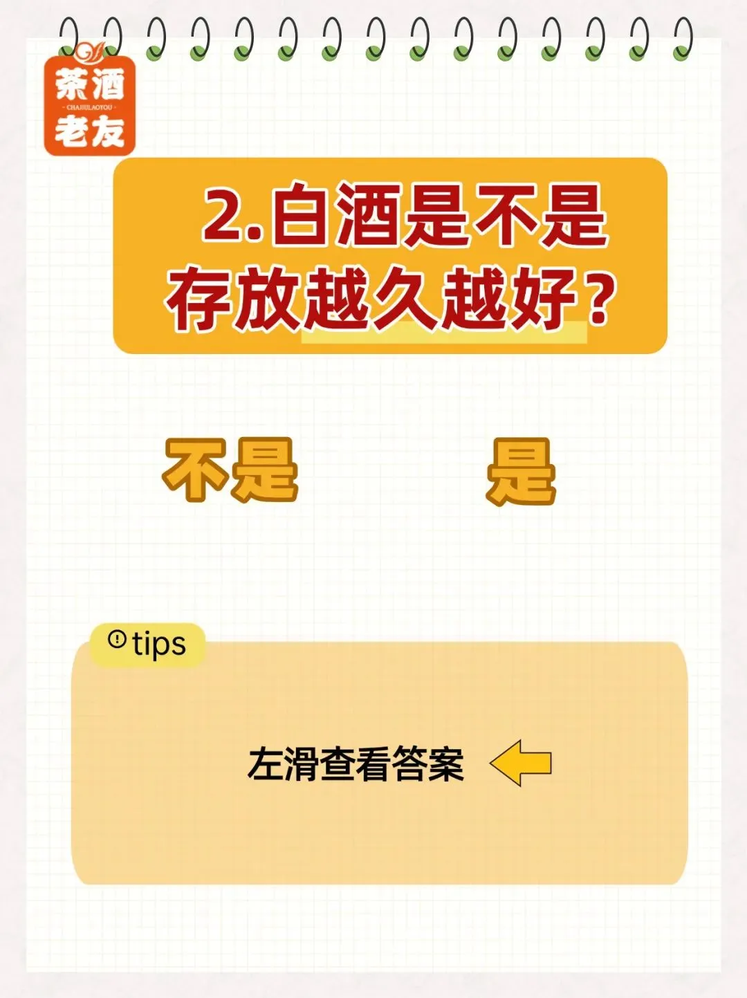 ?白酒知识【判断题】！你能拿几分？