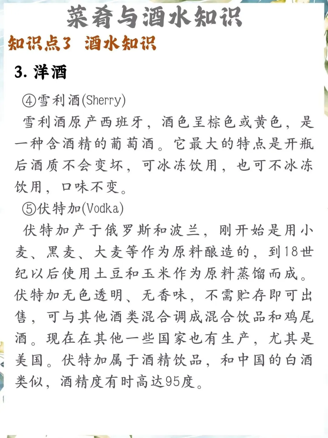 中职酒店服务专业餐厅服务（二）3