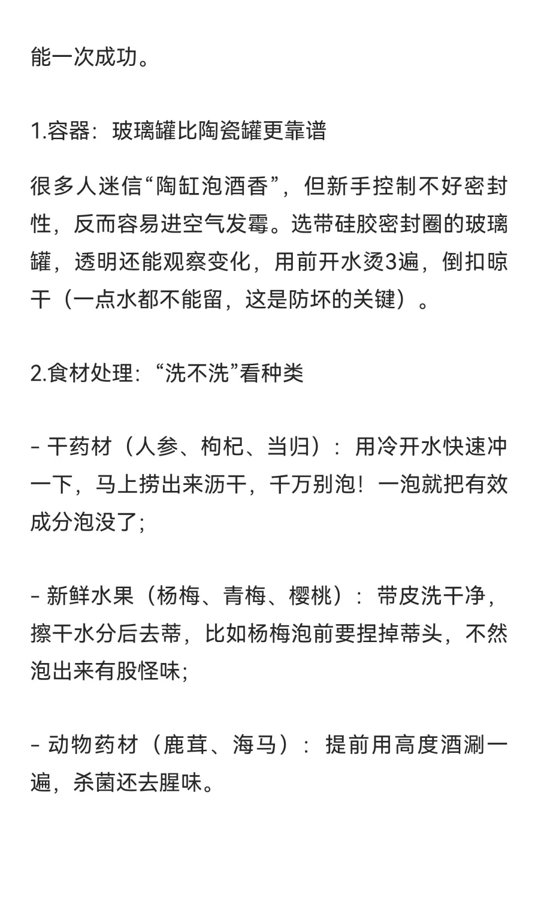 别再乱泡了！用散白酒泡酒的6个“魔鬼细节