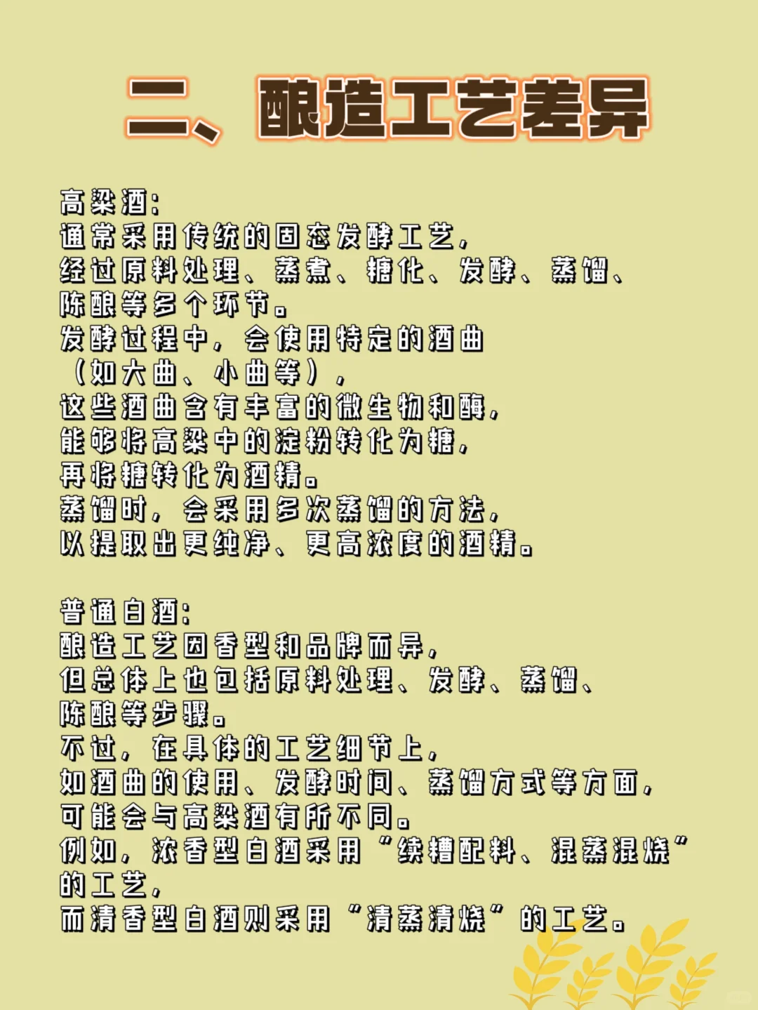 高粱酒和普通白酒到底有什么区别呢？