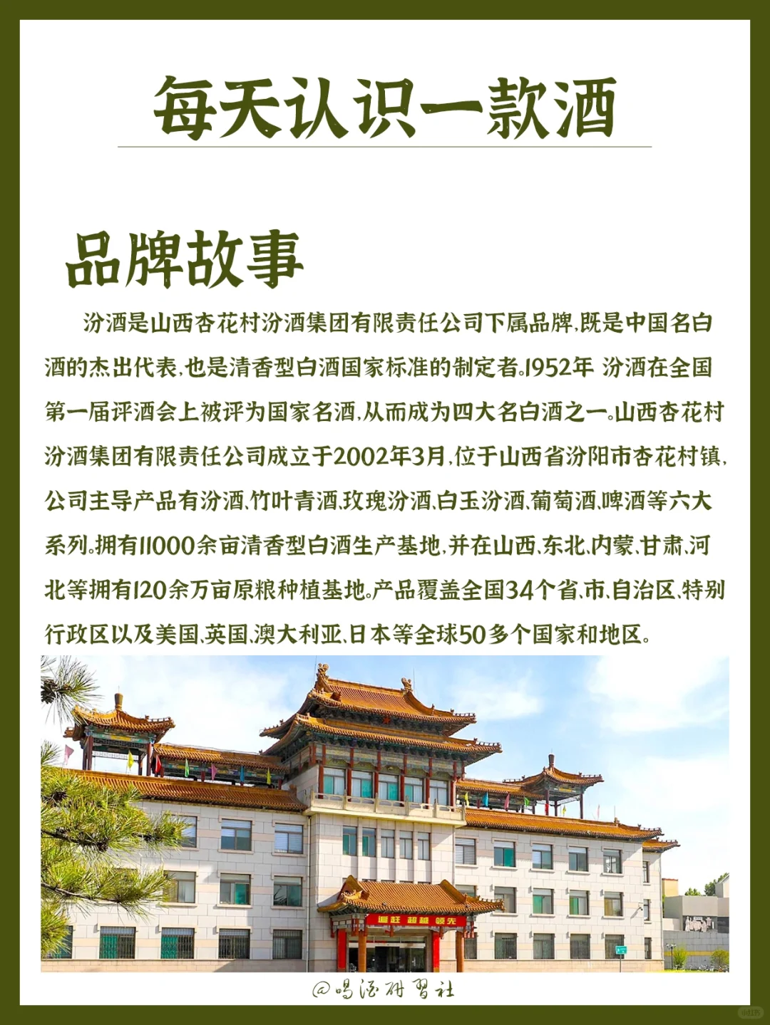 每天认识一款酒【青花20汾酒】