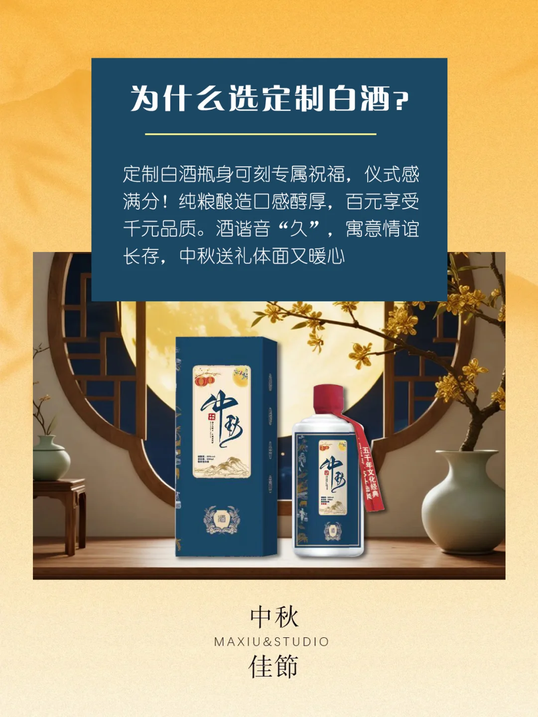 中秋送礼，这杯定制白酒，让团圆更有味！