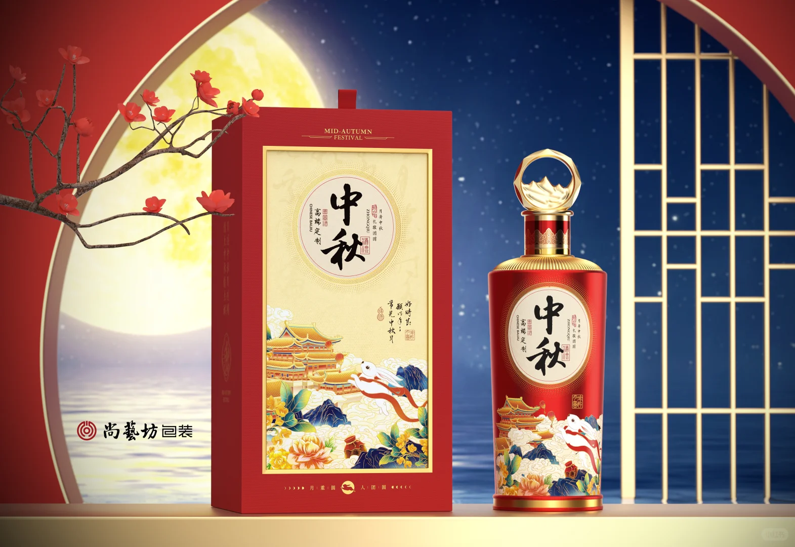 ?家人们！中秋白酒包装王炸来了！