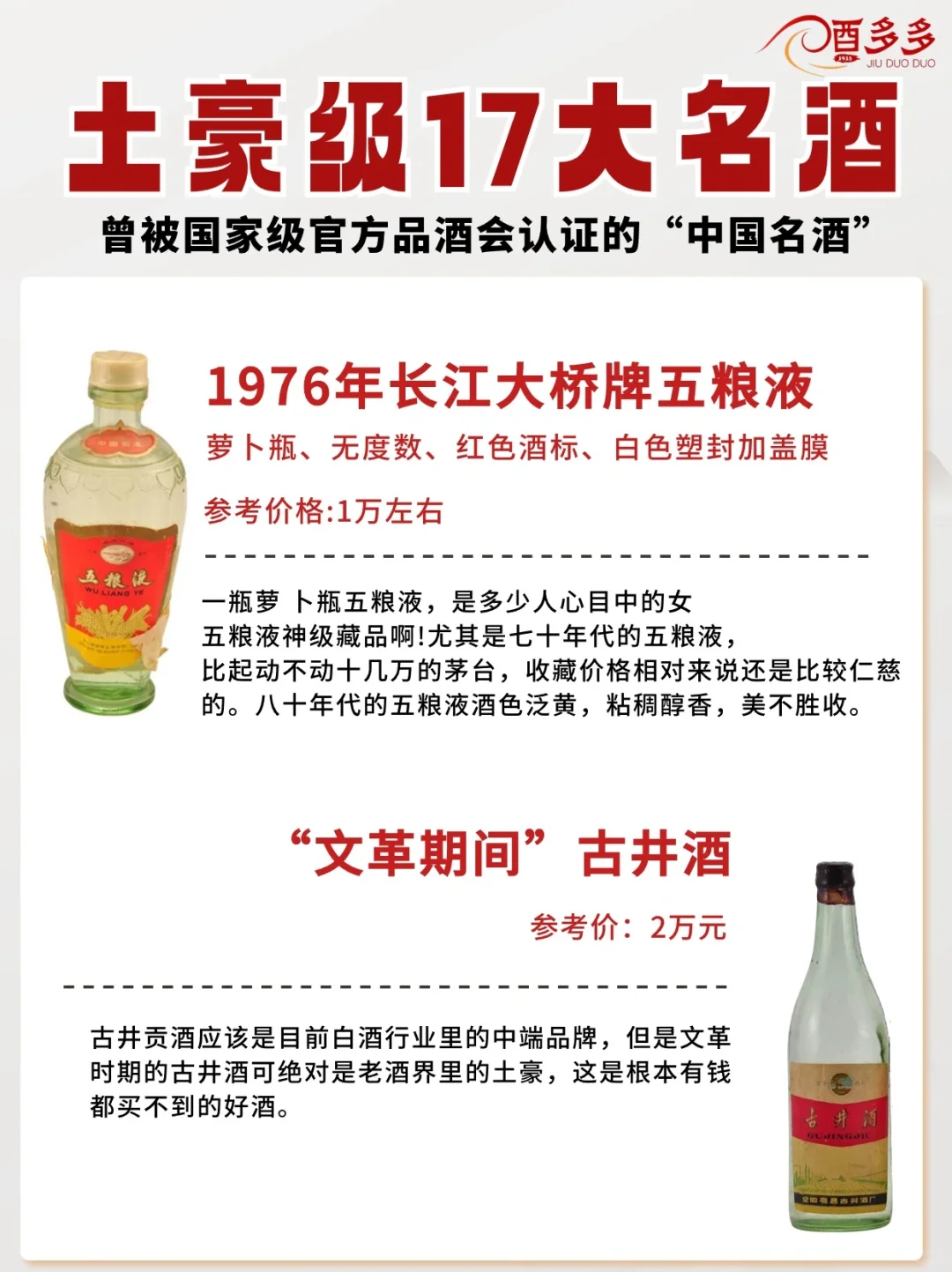 ?豪气冲天的17大名酒,只有万元户有!