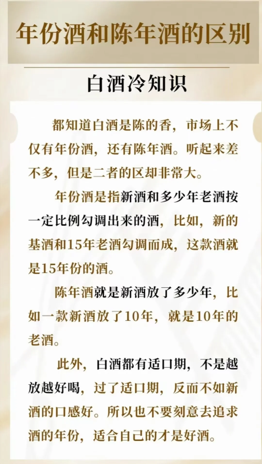 130：年份酒和陈年酒的区别#年份酒 #陈酒儿