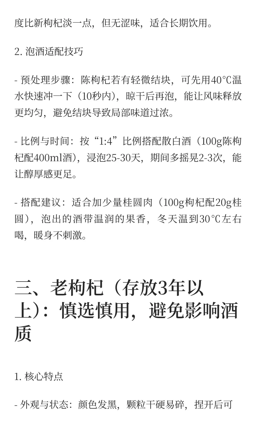 不同年份枸杞泡散白酒：区别、用法与口感差