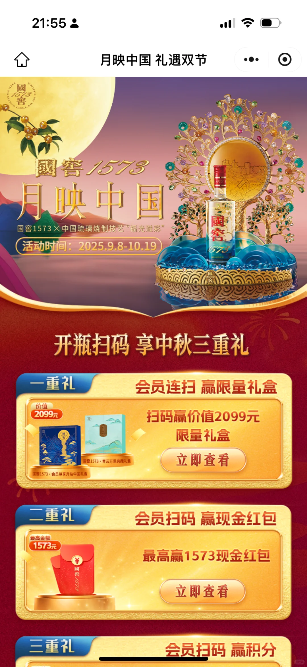 国窖1573月映中国礼盒 全网首开！！