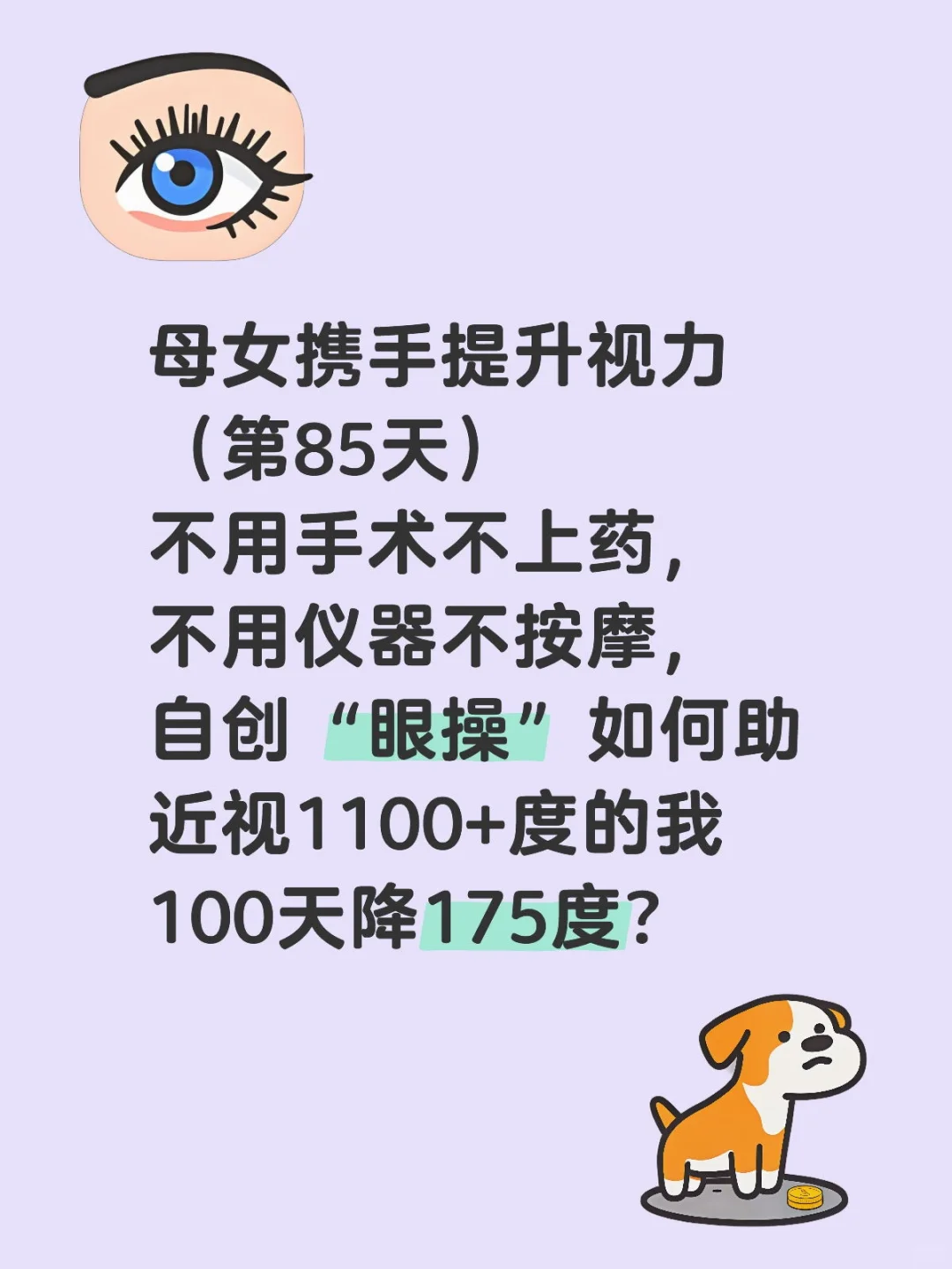 挺神奇的近视防控眼操