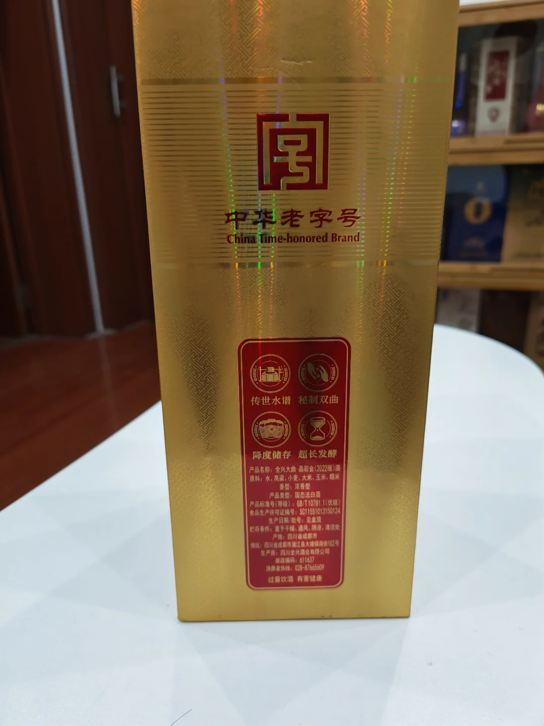 日常喝酒品酒全兴大曲晶彩