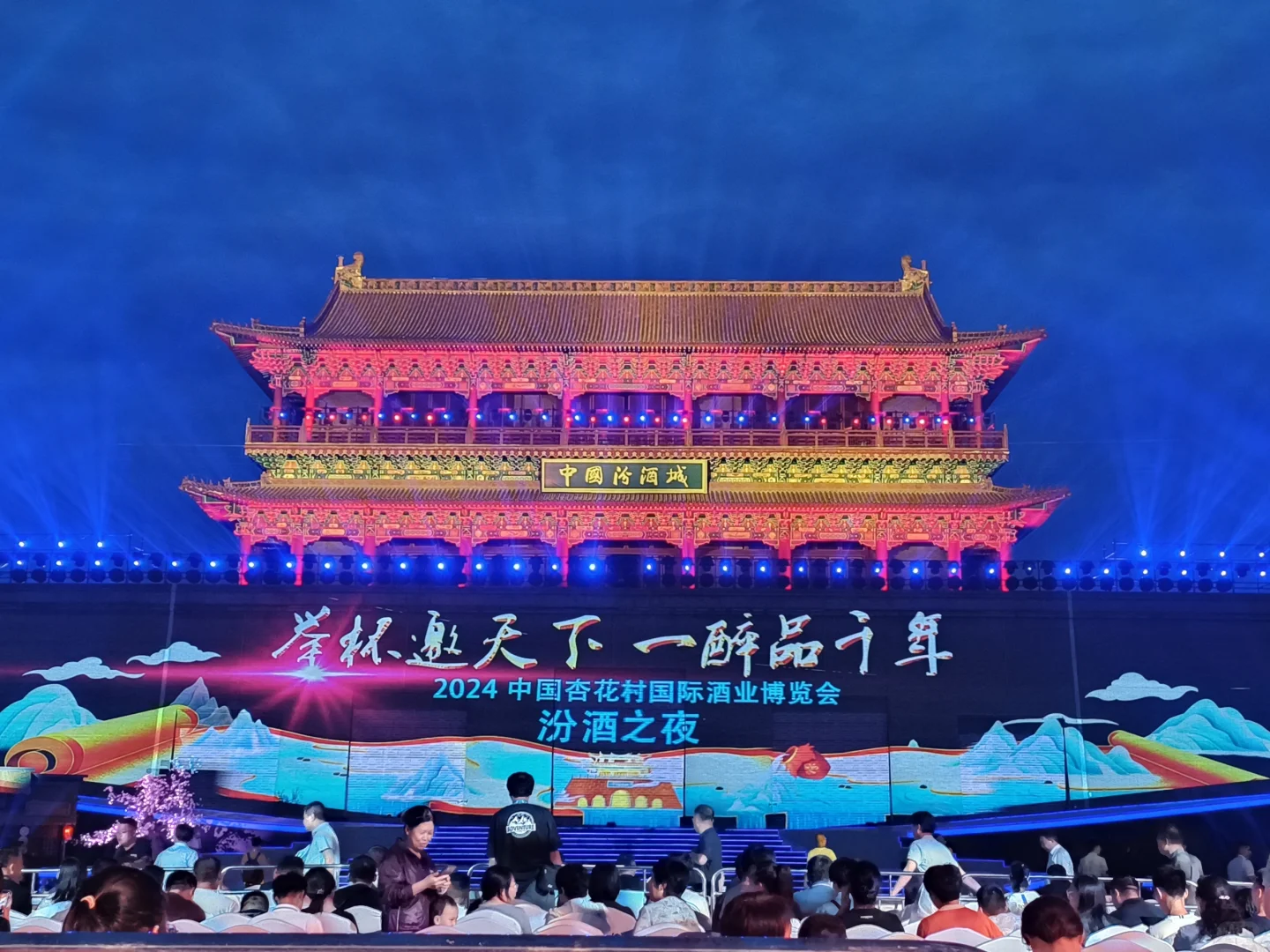 2024中国杏花村国际酒业博览会