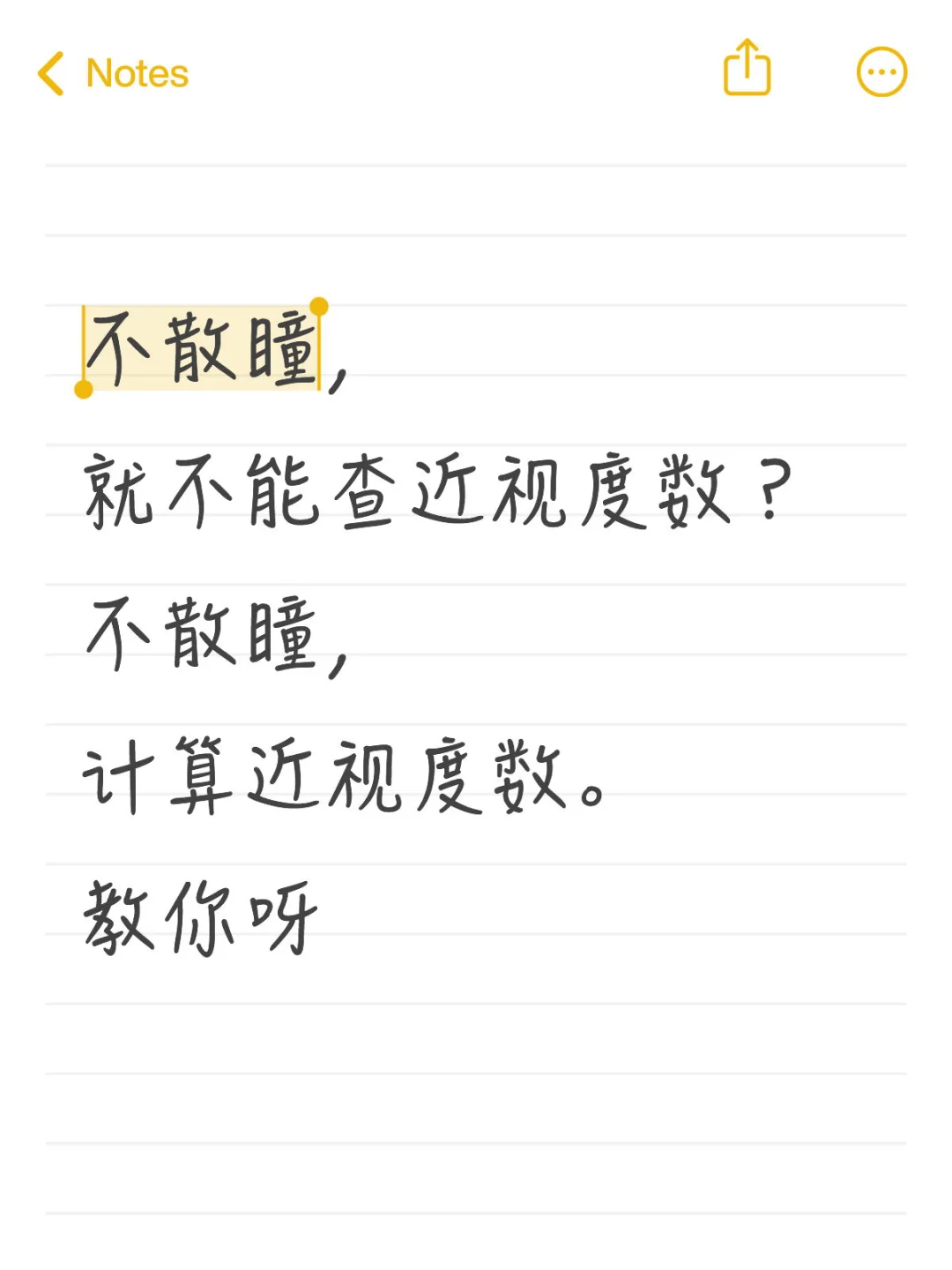 眼轴，曲率计算近视度数方法！