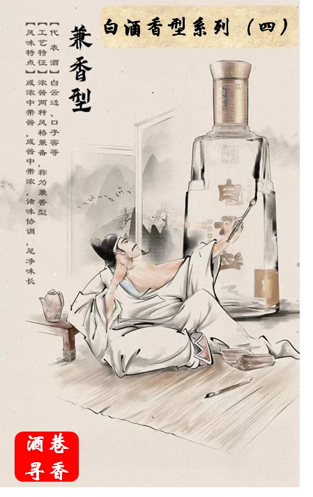 ?探索兼香型白酒的奥秘 ?