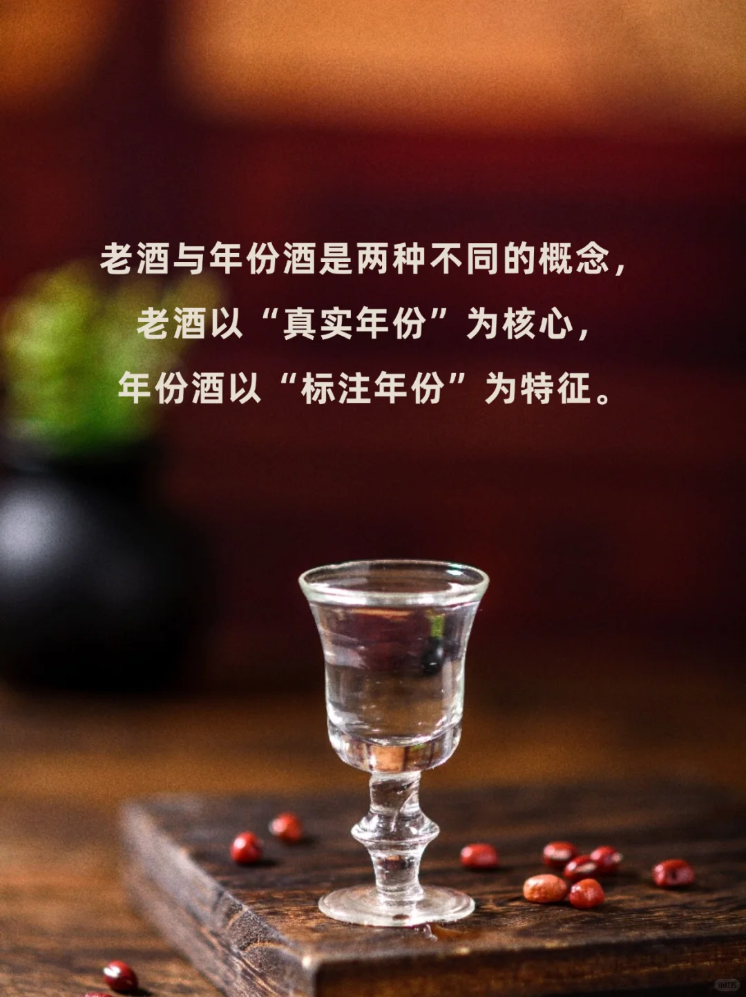 老酒和年份酒傻傻分不清？一文看懂