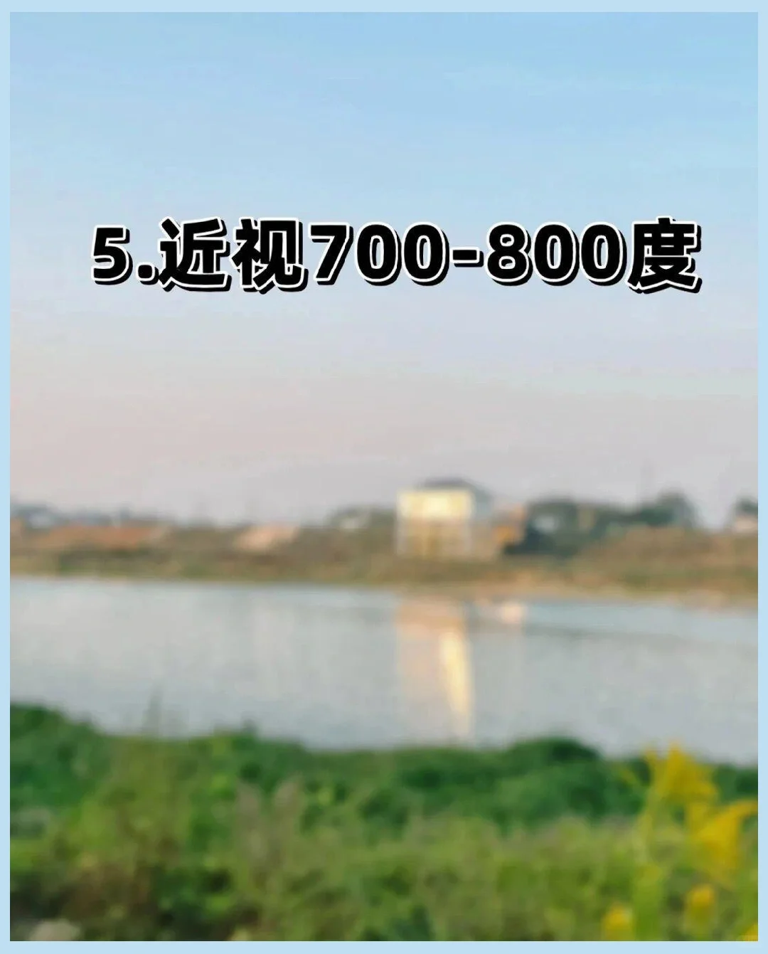 不同近视度数看到的世界