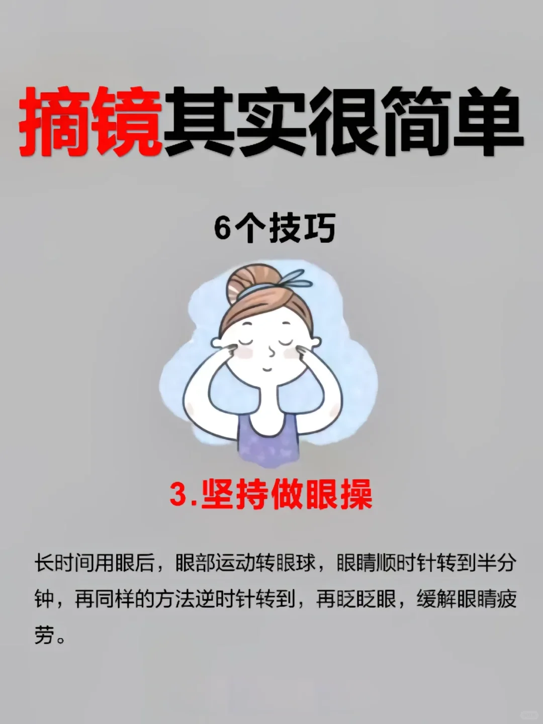 小学生近视怎么恢复视力？孩子护眼小妙招