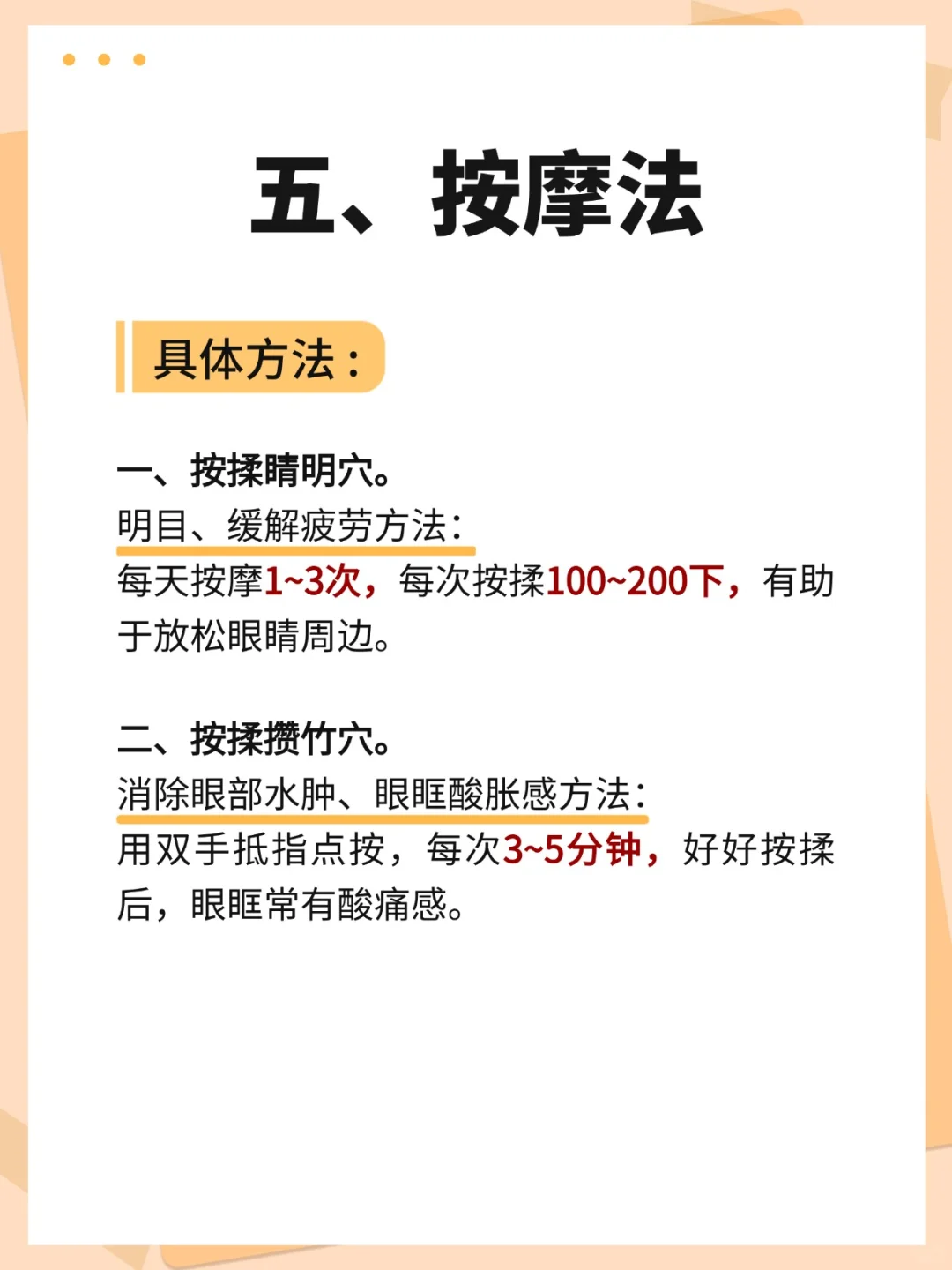中医：用眼过度，恢复80%，只有6种方法！