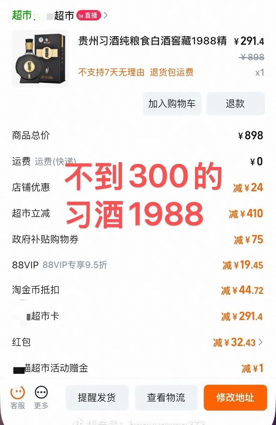 不到300的习酒1988出现了