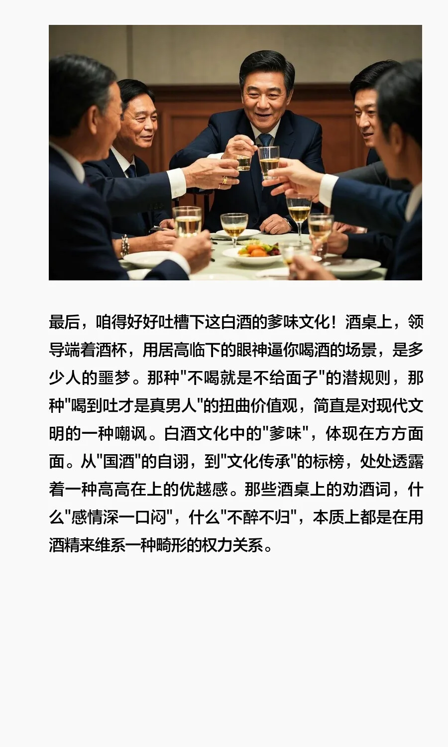 白酒：爹味文化最后堡垒的倒塌