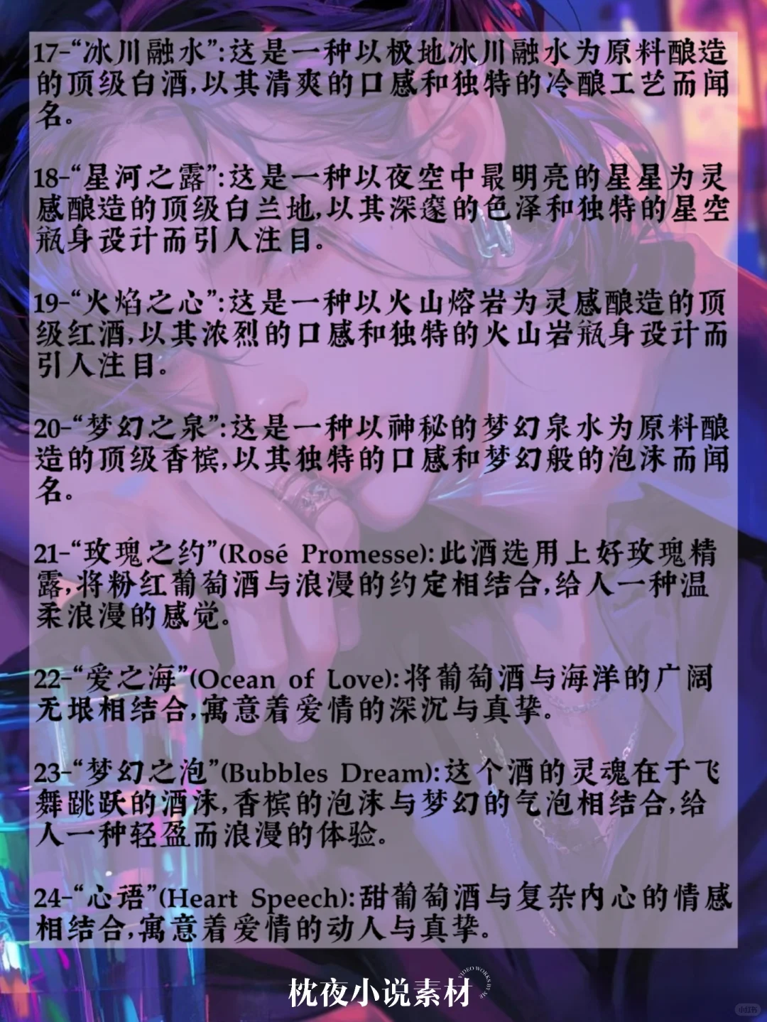 小说写作素材之36款高端名酒