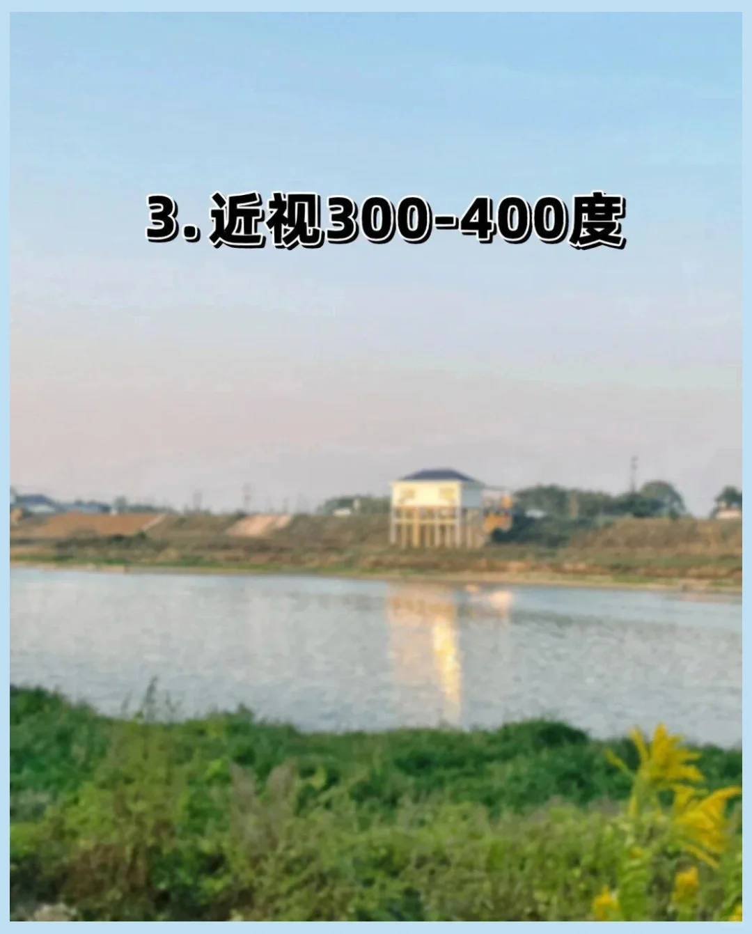 不同近视度数看到的世界