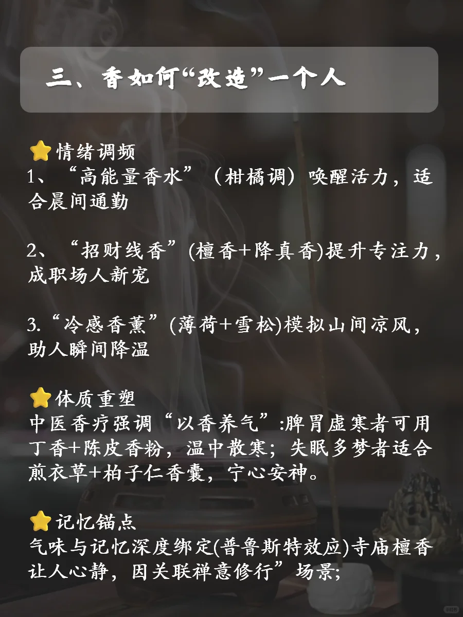 香味玄学|“香”闻多了人真的会变?