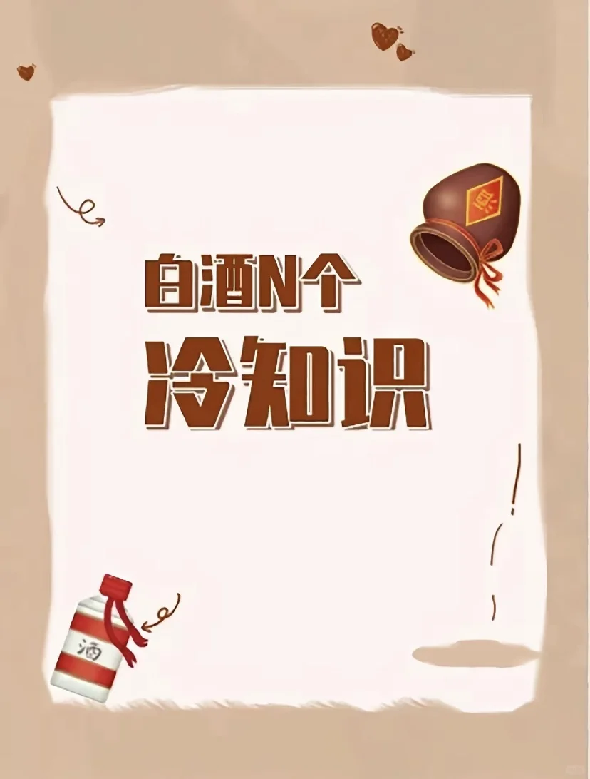 有趣的酒知识
